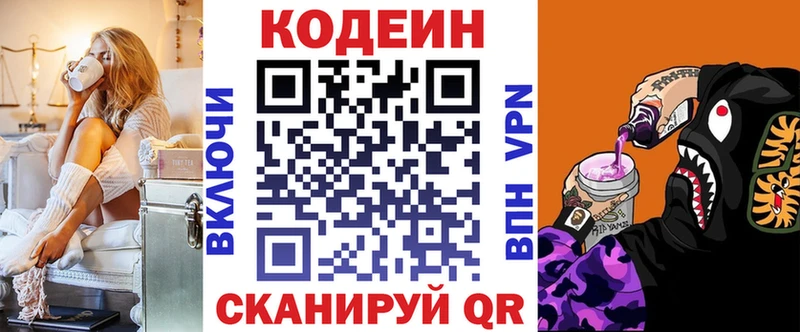 Кодеин напиток Lean (лин) Давлеканово